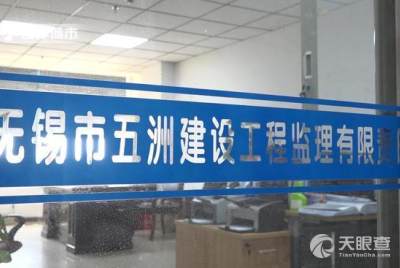 無錫市五洲建設工程監理有限責任公司 以專業監理服務，塑造卓越城市形象